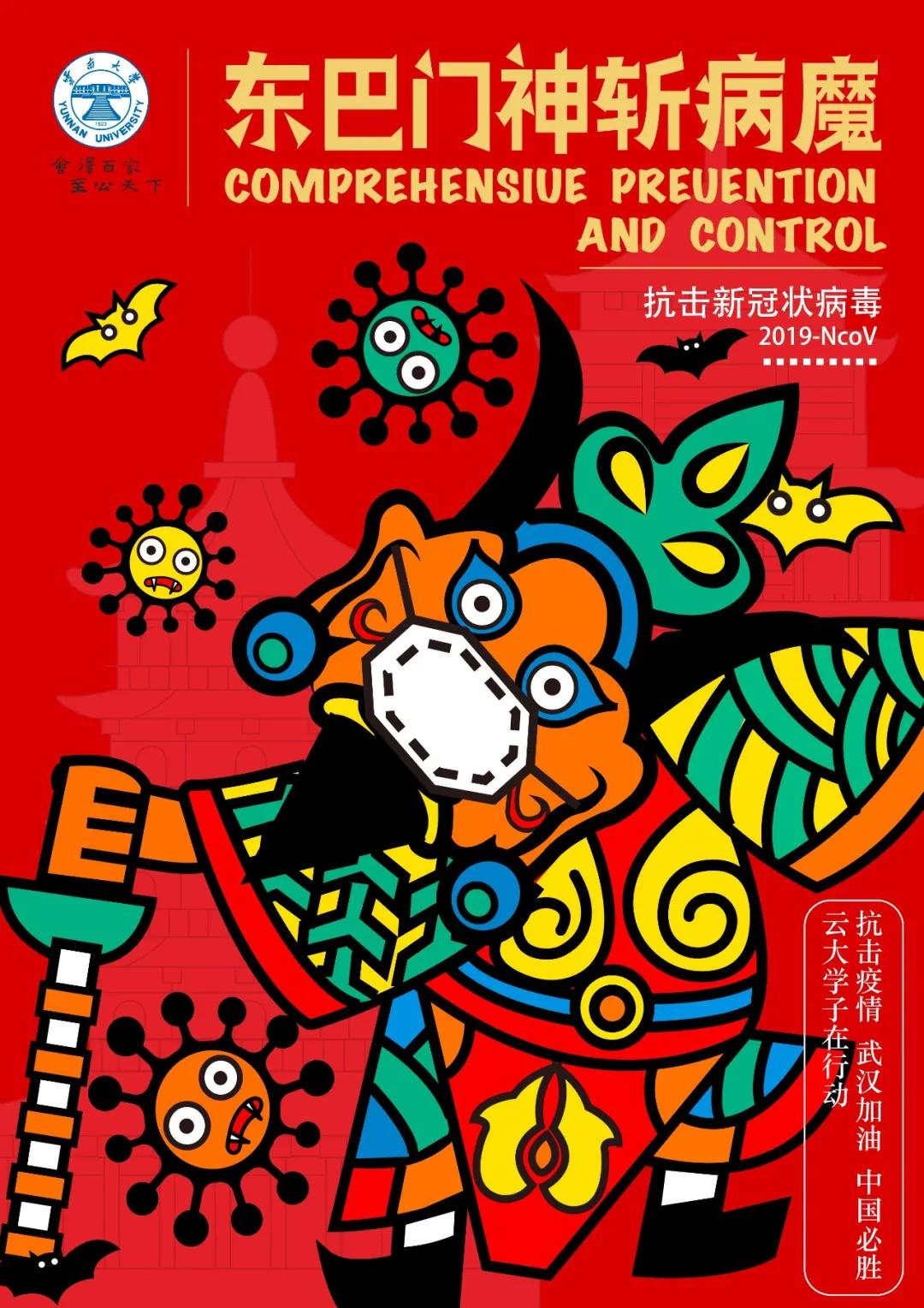 众志成城设计抗疫